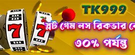 নতুন বোনাস অফার দেখুন