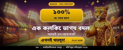 সেরা গেমিং অভিজ্ঞতা নিন